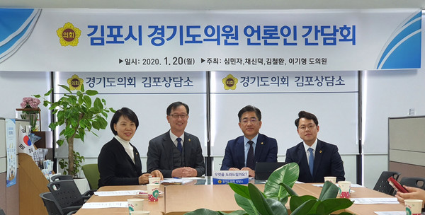 김포지역 경기도의원들은 20일 경기도의회 김포상담소에서 김포지역 언론인을 초대한 가운데, 언론·기자 간담회를 개최했다. (사진제공=김포시의회)