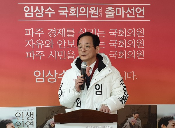 파주乙 지역에 예비후보 등록을 마치고 ‘4.15 총선’ 전에 뛰어든 자유한국당 임상수 국가안보전략단장은 21일 ‘제21대 국회의원’ 출마를 공식 선언했다. (사진제공=