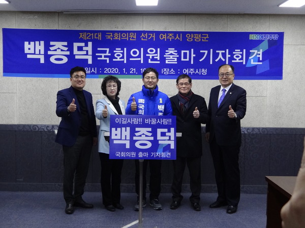 백종덕 전 여주양평지역위원장은 21일 여주시청 상황실에서 오후는 양평에서 각각 기자회견을 통해 4·15 총선에서 여주·양평 지역에 도전한다고 밝혔다. (사진제공=백종덕 예비후보 사무실)