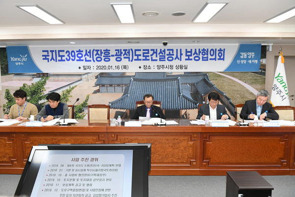 지난 16일 양주시청 상황실에서 보상협의회를 개최했다. (사진제공=양주시청)