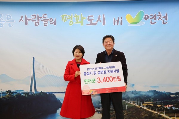 경기북부 사랑의열매는 지난 20일 연천군청 군수실에서 동절기 및 설명절 지원사업 전달식을 진행했다. (사진제공=경기북부 사랑의열매)