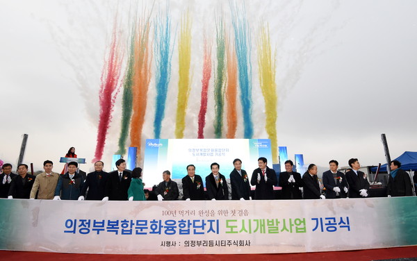 의정부복합문화융합단지 도시개발사업 기공식 (사진제공=의정부시청)