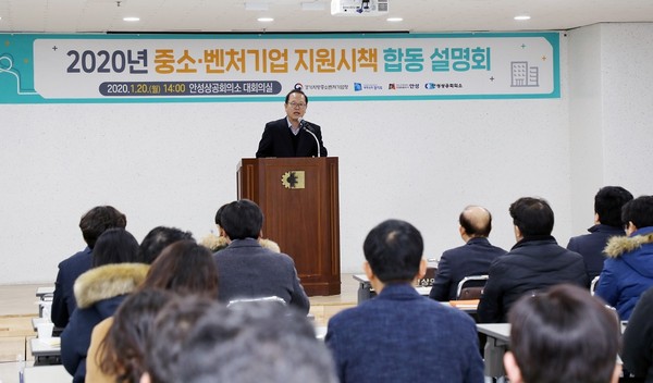 안성시는 지난 20일 오후 2시 안성상공회의소 대회의실에서 관내 중소기업 CEO 및 직원 150여명이 참석한 가운데 녤년도 중소·벤처기업 지원사업’합동설명회를 성황리에 개최했다. (사진제공=안성시청)