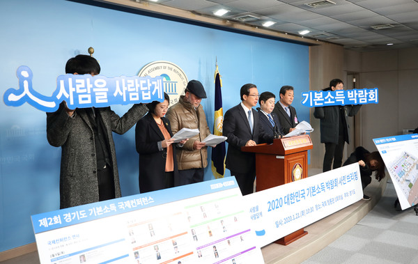 21일 국회정론관에서 2020 대한민국 기본소득박람회 조직위원장인 정성호 국회의원이 2020 대한민국 기본소득박람회 개최에 대한 언론브리핑을 하고 있다. (사진제공=경기도청)