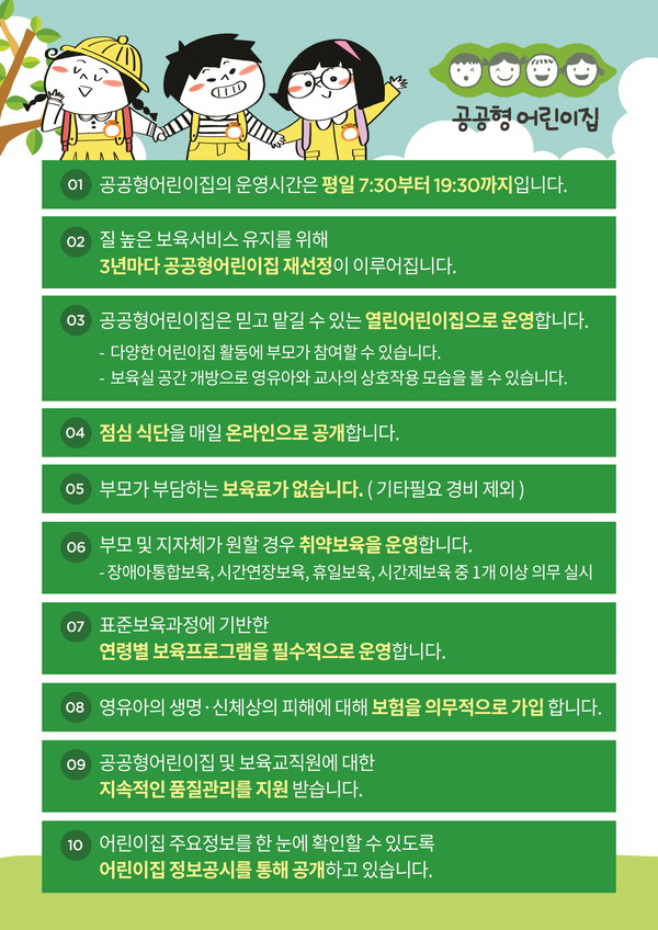 오산시가 관내 공공형어린이집 28개소에서 임신육아종합포털 아이사랑을 통해 입소대기 신청을 받고 있다.(포스터제공=오산시청)