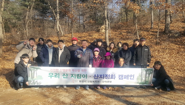 화성시가  우리산 지킴이 산악연맹과 산지정화 캠페인 행사를 기념하고 있다.(사진제공=화성시청)