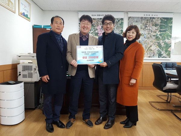 오산시 대원동 주민자치위원회가 관내 저소득 가구에 이웃돕기 성금 기탁을 기념하고 있다.(사진제공=오산시청)