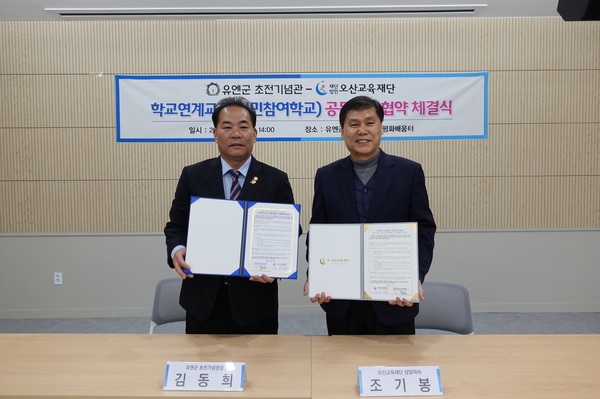 오산시 유엔군 초전기념관과 오산교육재단이 유엔군 초전기념관 평화배움터에서 ‘학교연계교육(시민참여학교) 공동협력 협약’ 체결을 기념하고 있다.(사진제공=오산시청)