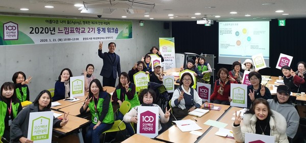 오산시가 새오산신용협동조합 강의실과 중앙도서관 제1문화강좌실에서 ‘2020년 느낌표학교 대학과정 동계 워크숍’을 진행하고 있다.(사진제공=오산시청)