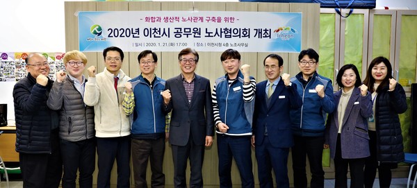 이천시와 전국공무원노조 이천시지부는 진난 21일 시청 4층 노조사무실에서 2020년 상반기 ‘공무원 노사협의회’를 개최했다. (사진제공=이천시청)