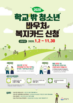 성남시는 올해 1억8000만원을 투입해 ‘학교 밖 청소년 바우처 복지 카드 지원사업’을 편다. (사진제공=성남시청)