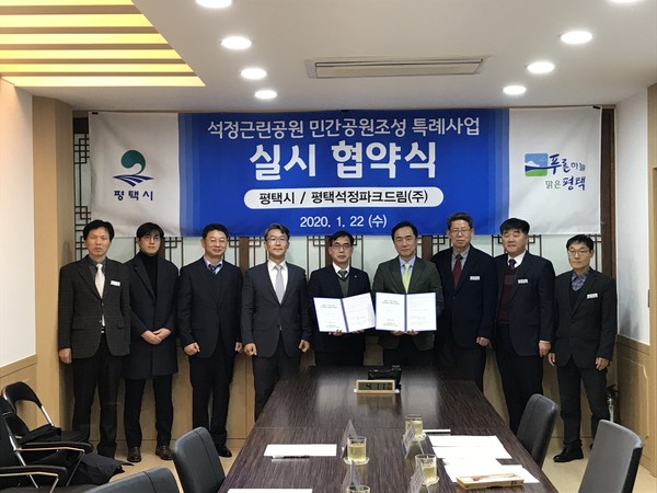 평택시가 의욕적으로 추진하는 대규모 공원 조성사업이 본격 시작된다. (사진제공=평택시청)