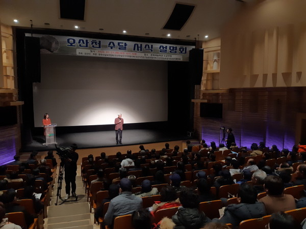 오산시가 문화예술회관 소공연장에서 시민 및 관련 단체 250여 명이 참석한 가운데 ‘오산천 수달 서식 설명회’를 진행하고 있다.(사진제공=오산시청)