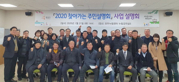 화성시가  모두누림센터 누림강의실에서 2020 찾아가는 주민설명회 사업 설명 간담회를 기념하고 있다.(사진제공=화성시청)