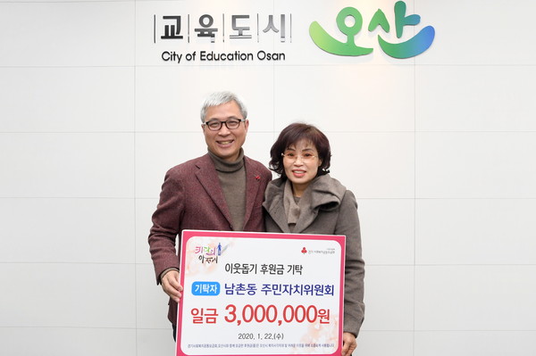 오산시가 시장 집무실에서 남촌동 주민자치위원회(위원장 이천우)와 저소득층을 위한 이웃돕기 성금 기탁식을 기념하고 있다.