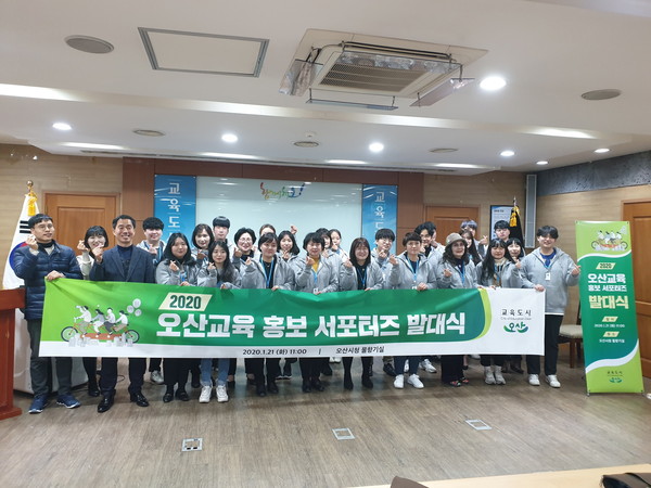 오산시가 시청 물향기실에서 ‘2020년 오산교육 홍보 서포터즈 발대식’을 기념하고 있다.(사진제공=오산시청)