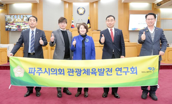 파주시의회 의원연구모임인 ‘관광체육발전 연구회’는 지난 21일 발대식을 갖고 공식 활동을 시작했다. (사진제공=파주시의회)