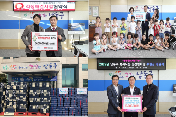 지난 한 해 인천사회복지공동모금회를 통해 모인 기부금품은 총 14억 3700여만원으로 인천시 군구 중 가장 많은 기부금품이 접수됐다. (사진제공=남동구청)