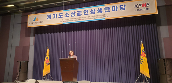 경기도의회 안혜영 부의장이 지난 28일 수원 라마다호텔에서 열린 ‘소상공인 상생한마당 남동권역 워크숍’에 참석했다. (사진제공=경기도의회)