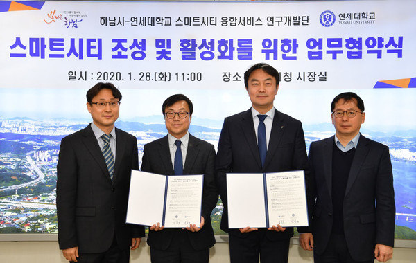 하남시는 지난 28일 시장실에서 연세대학교 스마트시티 융합서비스 연구개발단과 ‘스마트시티 조성 및 활성화를 위한 업무협약식’을 가졌다. (사진제공=하남시청)