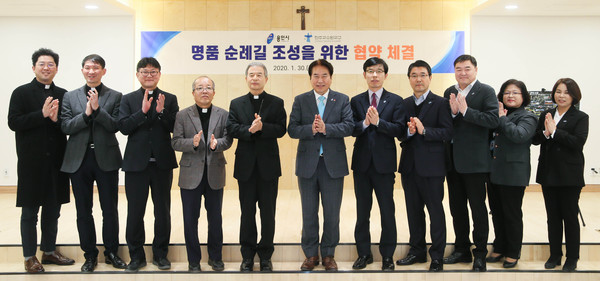 용인시는 30일 천주교 수원교구청 대강당에서 천주교 수원교구와 ‘명품 순례길’조성을 위한 업무협약을 체결했다. (사진제공=용인시청)