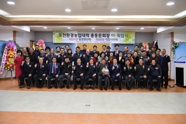포천환경농업대학 총동문회장 이·취임식이 포천시 농업기술센터 대강당에서 개최됐다. (사진제공=포천시청)