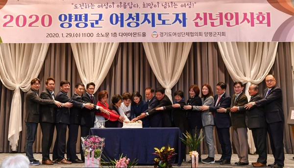 양평군 여성단체협의회는 지난 29일 소노문(구 대명콘도)에서 ‘2020년도 양평군 여성지도자 신년인사회’를 개최했다. (사진제공=양평군청)