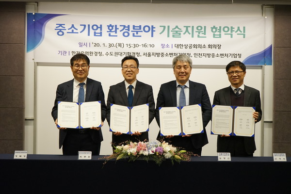한강유역환경청, 수도권대기환경청, 서울지방중소벤처기업청, 인천지방중소벤처기업청 등 4개 기관은 ‘중소기업 환경분야 기술지원 업무협력 협약’을 30일 대한상공회의소 회의장에서 체결했다. (사진제공=한강유역환경청)