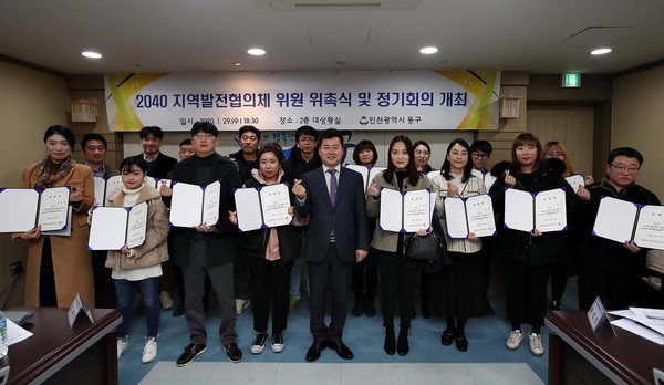 동구는 지난 29일 구청 대상황실에서 ‘2040 지역발전협의체’ 위원 위촉식 및 제1차 정기회의를 개최했다. (사진제공=동구청)