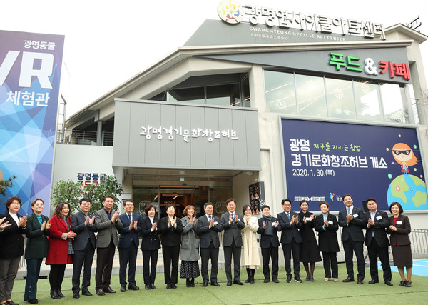 30일 광명업사이클아트센터에서 열린 광명 경기문화창조허브 개소식에서 이재명 도지사와 박승원 광명시장 등 참석자들이 현판식을 하고 기념촬영을 하고 있다. (사진제공=경기도청)