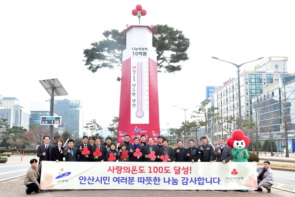 안산시가 '사랑의 온도탑' 모금을 초과 달성해 31일 기념식을 개최했다. (사진=안산시 제공)