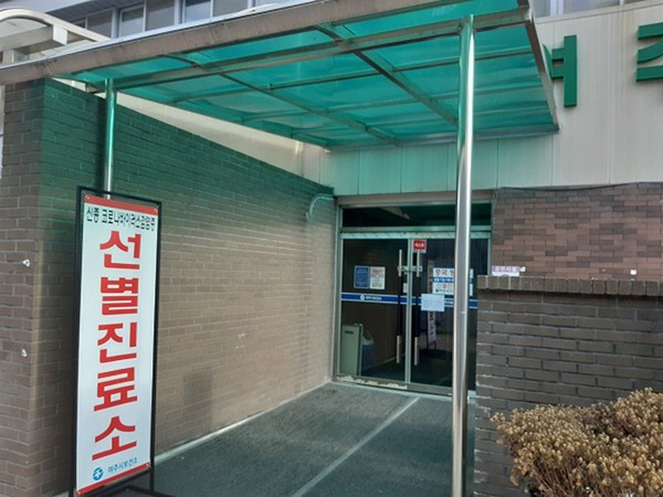 여주시보건소가 신종 '코로나'를 예방하기 위해 지난 31일부터 선별진료소를 운영하고 있다. (사진제공=여주시보건소)