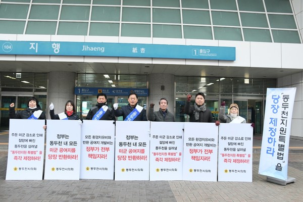 동두천시의회가 “미군 공여지 조기반환과 동두천 특별지원”을 정부에 촉구하는 범시민 서명운동을 개시했다. (사진제공=동두천시의회)
