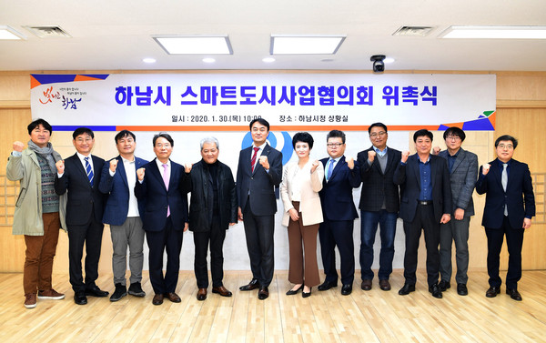 하남시는 지난 30일 시청 상황실에서 ‘하남시 스마트도시사업협의회 위촉식’을 가졌다. (사진제공=하남시)