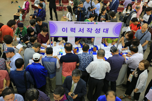 과천시 일자리 박람회 개최 모습. (사진제공=과천시청)