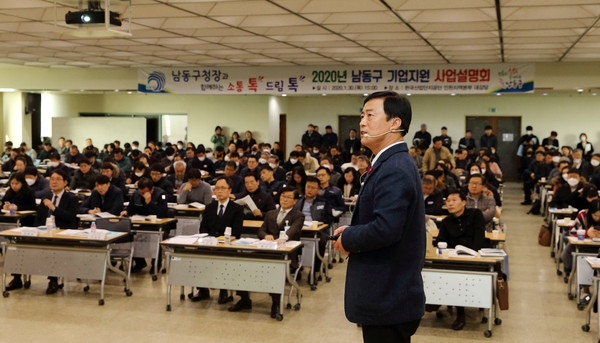 이강호 남동구청장은 지난 30일 남동구 기업인 270명이 모인 자리에서 직접 새해 남동구 기업지원 사업 등을 설명하며 함께 소통하는 자리를 마련했다. (사진제공=남동구청)