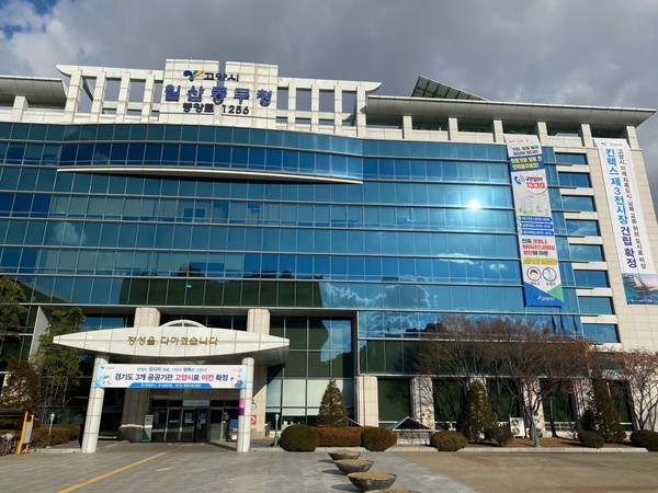 고양시 일산동구는 2월부터 ‘부동산 거래신고 등에 관한 법률’이 일부 개정·시행됨에 따라 개정된 법률을 숙지하지 못해 발생하는 불이익을 방지하고자 달라지는 내용에 대한 홍보에 나섰다. 사진은 고양 일산동구청 전경 사진 (사진=중앙신문 DB)