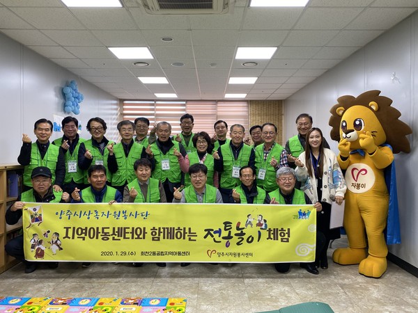 양주시자원봉사센터는 지난 29일 양주시상록자원봉사단과 회천2동공립지역아동센터를 방문해 아동들과 함께하는 전통놀이 체험 봉사활동을 진행했다. (사진제공=양주시청)
