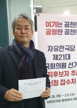이동환 자유한국당 고양시병 예비후보가 지난 1일 서울 중앙당에서 제21대 국의원 지역구 공천서를 신청 후 접수증을 들고 있다. (사진제공=이동환 예비후보 사무실)