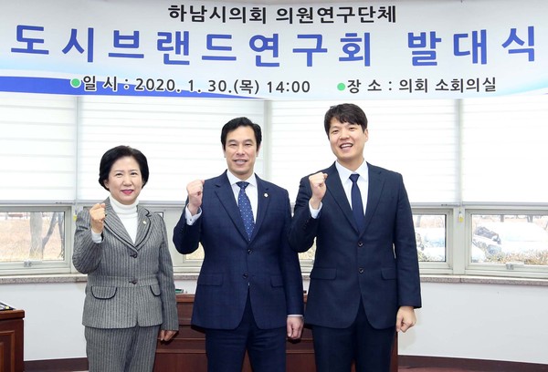 하남시의회 의원연구단체인 '도시브랜드연구회'가 지난 30일 발대식을 갖고 본격적인 활동을 시작했다. (사진제공=하남시의회)
