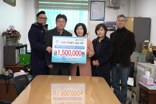 오산시 초평동행정복지센터가 (사)한국미술협회 오산지부와 이웃돕기 후원금 전달식을 기념하고 있다.(사진제공=오산시청)