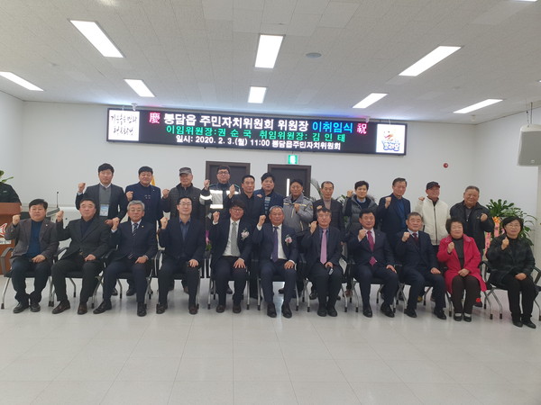 봉담읍 주민자치위원회는  행정복지센터 3층 대강당에서 제9기, 제10기 주민자치위원장 이·취임식을 기념하고 있다.(사진=김삼철기자)