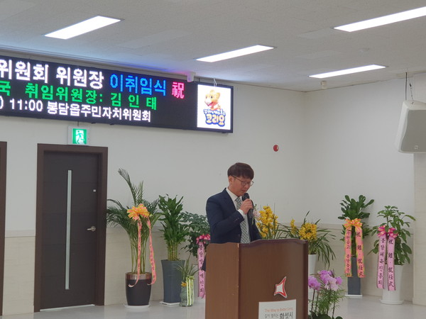 제10대 김인태 봉담읍 주민자취원장 취임사.(사진=김삼철기자)