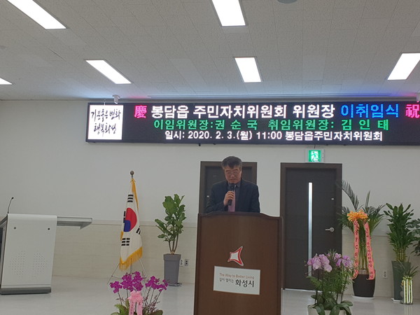 윤상배 봉담읍장이 주민자치 위원장 이 취임식에서 축하사를 진행하고 있다.(사진=김삼철기자)
