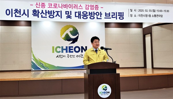 엄태준 이천시장은 3일 시청 대회의실에서 신종 코로나바이러스 감염증 확산 방지 및 대응방안에 대한 브리핑을 가졌다. (사진=송석원기자)