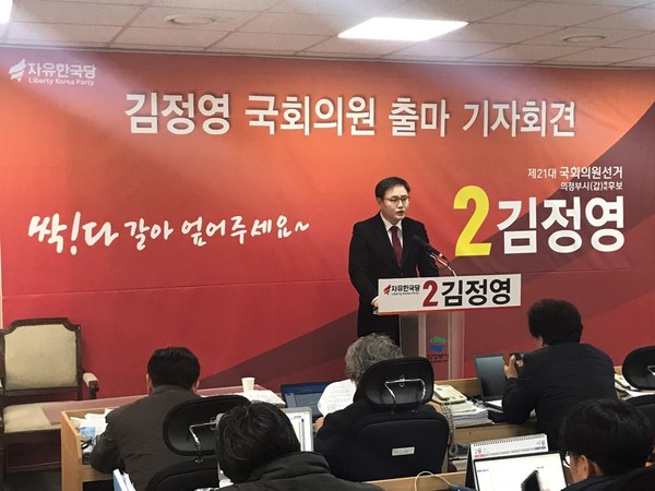 김정영 전 경기도의회 의원이 지난 30일 제 21대 국회의원 선거 의정부갑 예비후보 등록을 마치고 출마기자회견을 했다. (사진제공=김정영 예비후보 사무실)