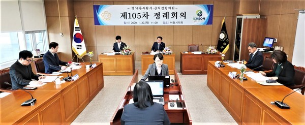 이천시의회는 경기동부권시·군의장협의회 제105차 정례회의를 지난 30일 제1상임위원회실에서 개최했다. (사진제공=이천시의회)