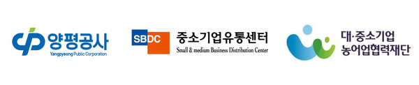 양평공사가 중소기업유통센터, 대중소기업농어업협력재단과 업무협약을 통해 임직원 전용 동반성장몰을 열어 중소기업 판로확대와 동반성장을 위해 적극 협력키로 했다. (사진제공=양평공사)
