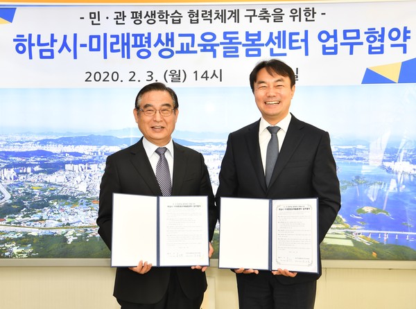 김상호 하남시장과 임은빈 미래평생교육돌봄센터장은 지난 3일 ‘민·관 평생학습 협력체계 구축을 위한 업무협약’을 체결했다. (사진제공=하남시청)