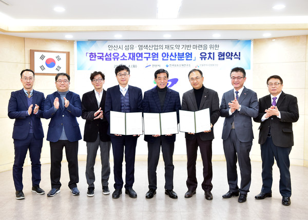 윤화섭 안산시장(오른쪽 네 번째)이 4일 시청 제1회의실에서 열린 ‘한국섬유소재연구원 안산분원 유치 협약식’에서 관계자들과 기념촬영을 하고 있다. (사진제공=안산시청)